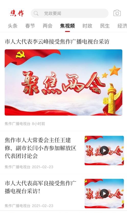 云上焦作  v2.5.1图3
