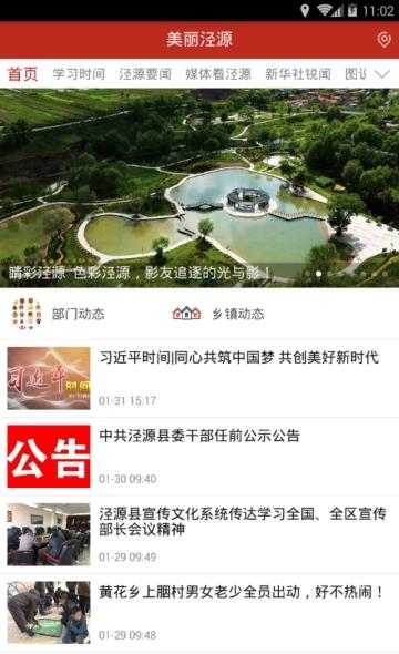美丽泾源