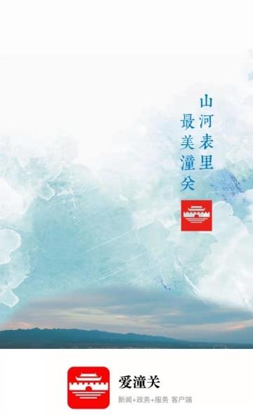 爱潼关  v1.1.2图1
