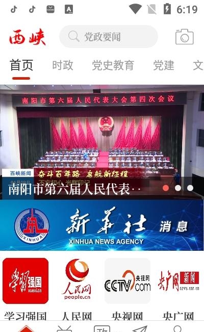 云上西峡  v2.5.2图2