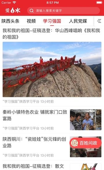爱白水