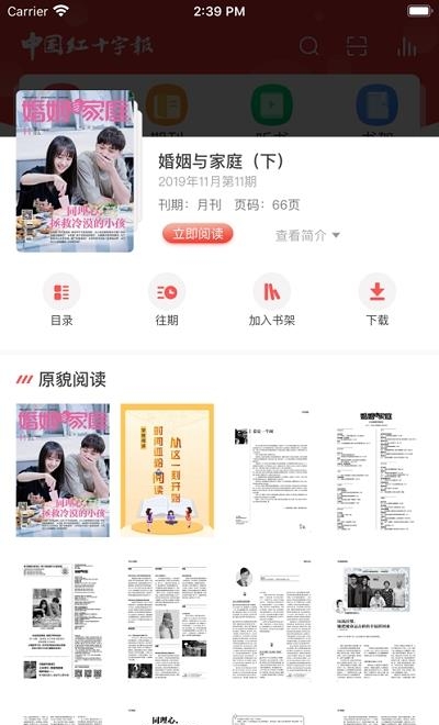 中国红十字报手机
