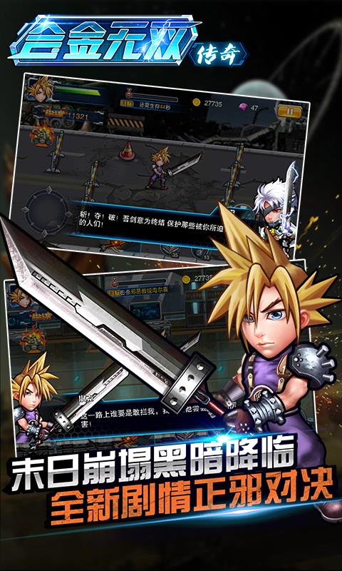 合金无双传奇手游  v1.0图2