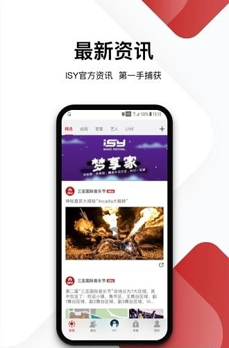 ISY电音节  v1.2.1图3