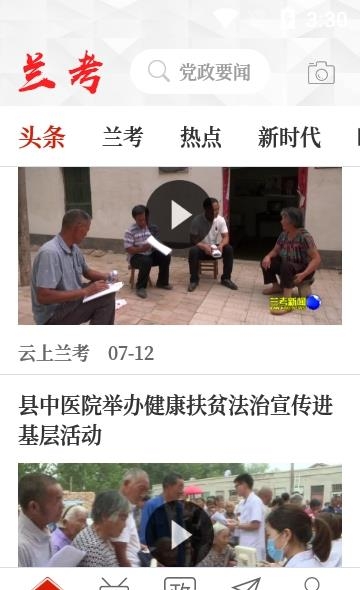 云上兰考  v2.2.0图2