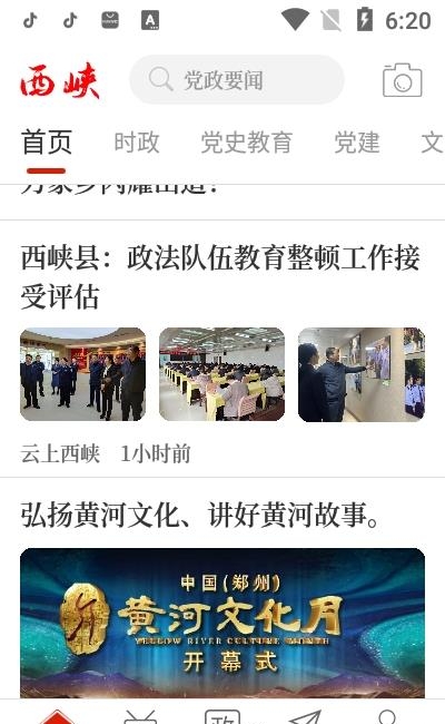 云上西峡