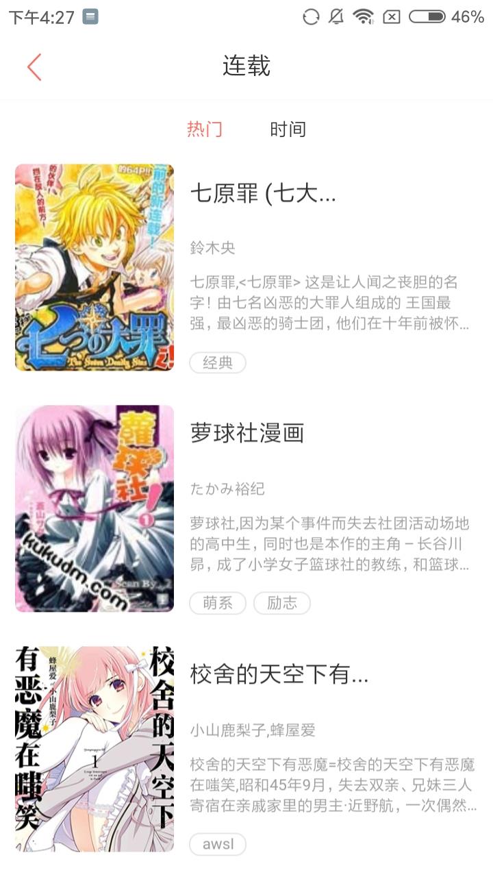 趣视漫画修改版  v1.0.0图4