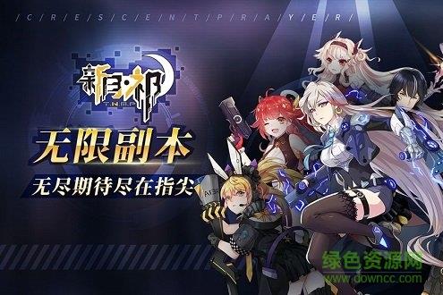 新月祁  v1.0图3