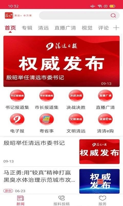 清远Plus  v2.4.1图3