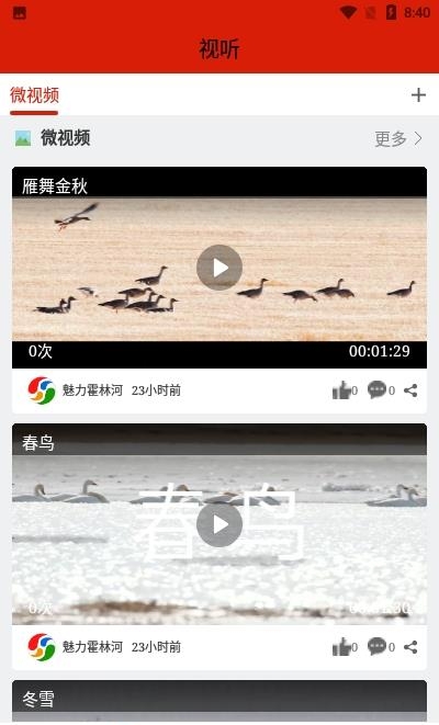 魅力霍林河  v1.0.2图2