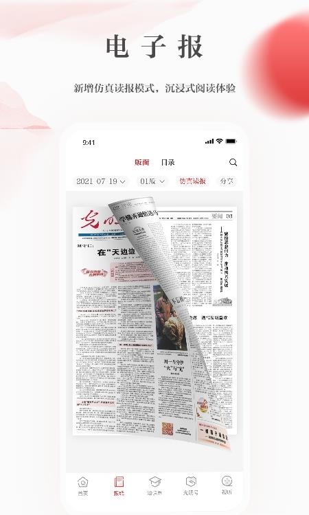 光明日报  v10.4.14图3