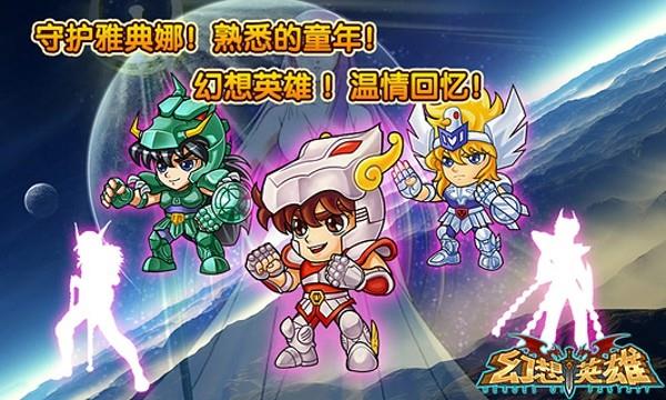 幻想英雄  v4.0图1