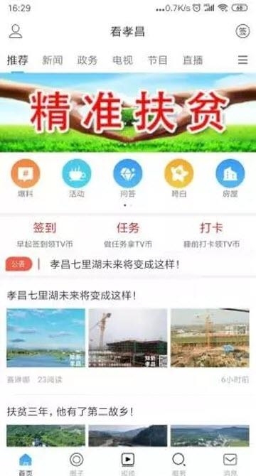 看孝昌  v1.4.5图3