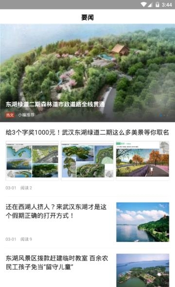 大美东湖  v1.0.0图2