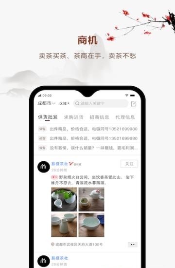 易茶  v2.1.12图3
