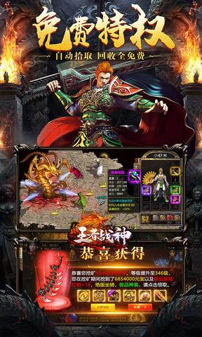 王者战神传奇手游
