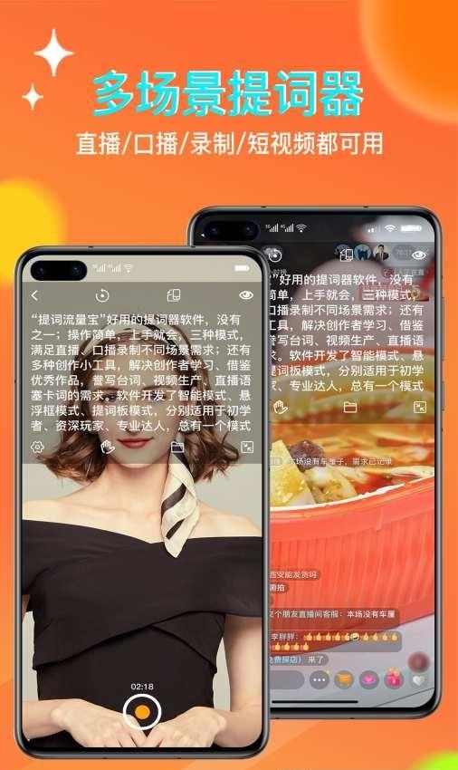 提词流量宝手机版  v1.1图2
