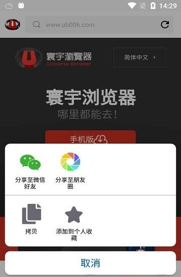 寰宇浏览器  v1.0.5图4