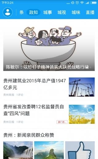 动静新闻安卓版
