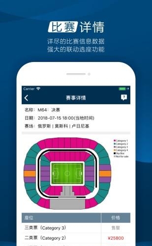 世界观体育  v2.3.6图3