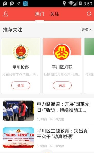 爱平川  v1.0.2图5