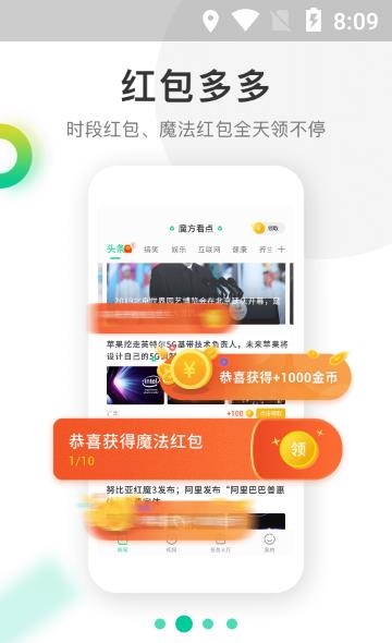 魔方看点  v3.3.6图3