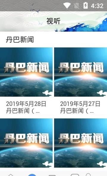云上丹巴  v1.2.0图2