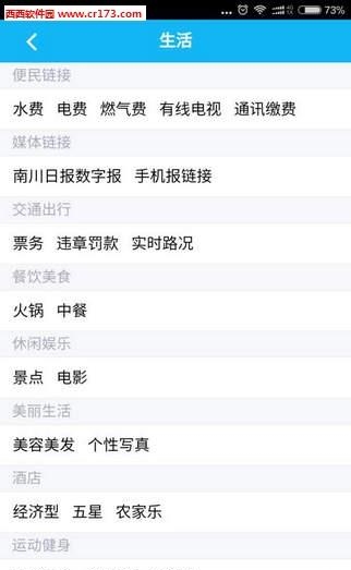 今日南川  v2.1.7图1