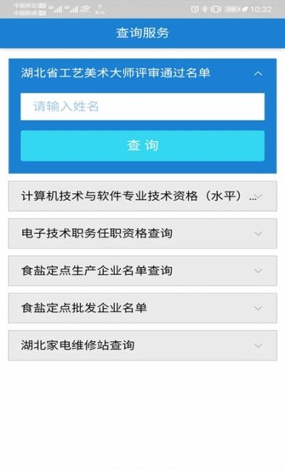 湖北经信  v1.5.1图1