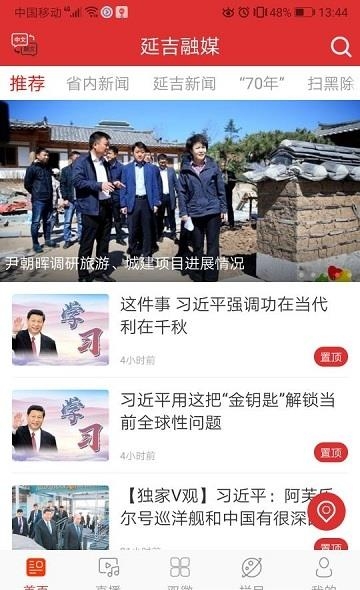延吉融媒