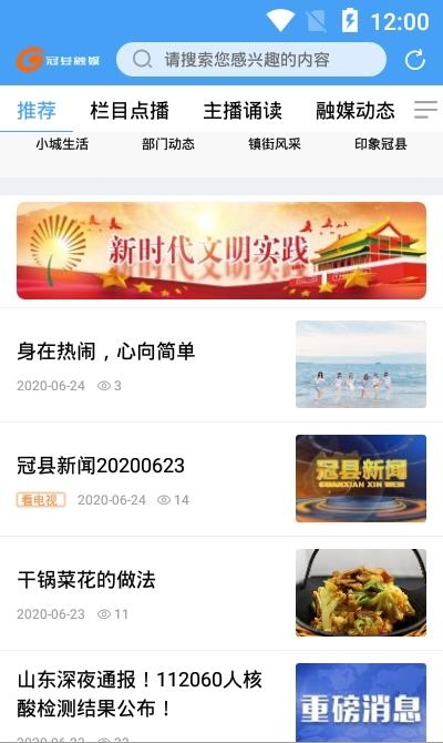 冠县融媒  v0.0.25图2
