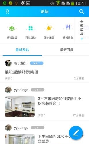 浦城论坛手机版