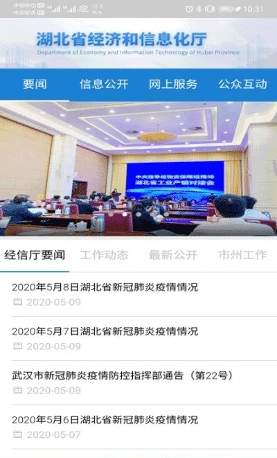 湖北经信