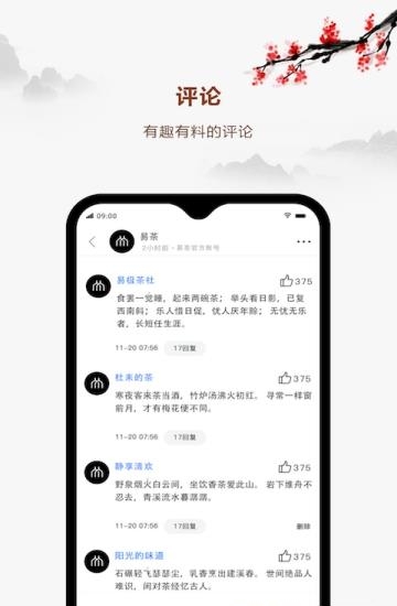 易茶  v2.1.12图2