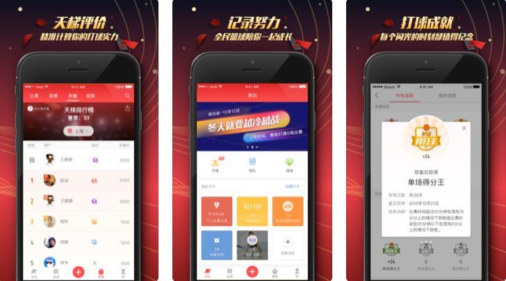 全民篮球  v4.3.1图2