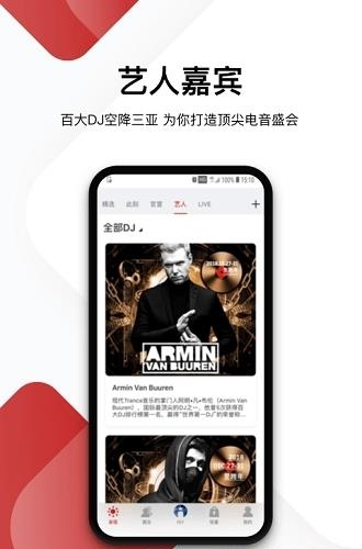 ISY电音节  v1.2.1图5