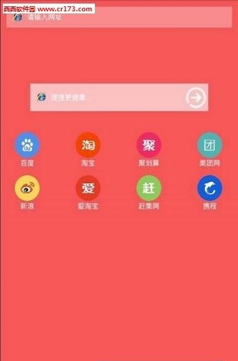 冰雪浏览器  v1.0图4