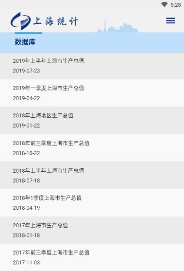 数据上海  v1.0.0图2