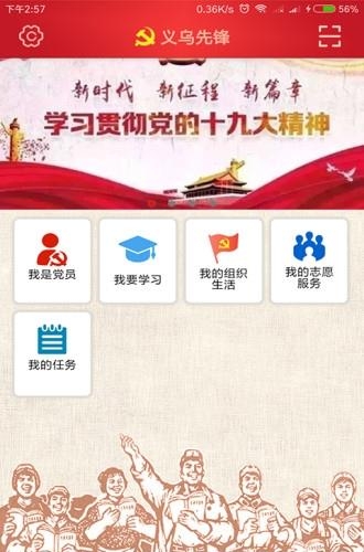 义乌先锋  v1.3.9图1
