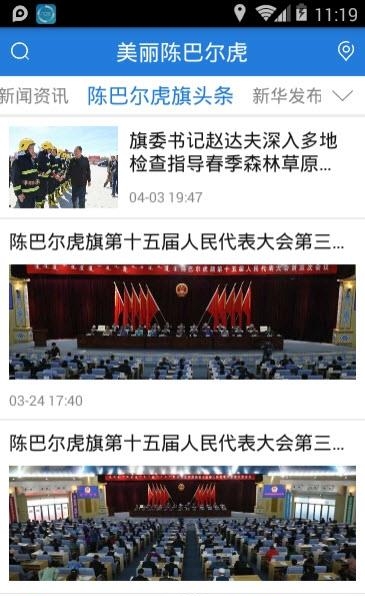 美丽陈巴尔虎  v3.0.0图4