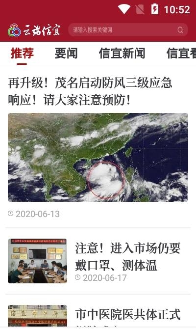 云端信宜  v1.1.0图2