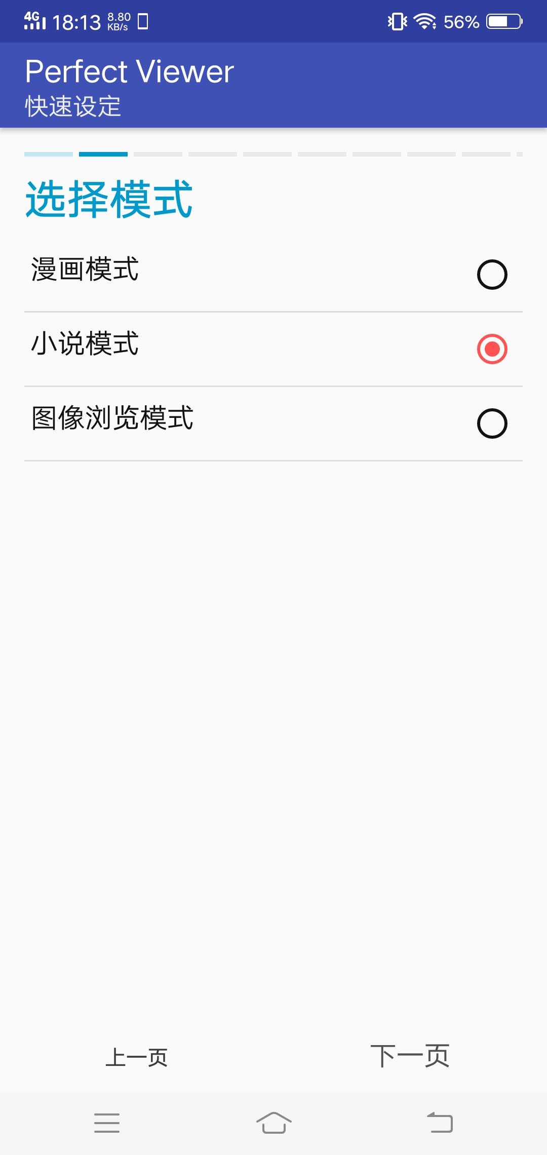 Perfect Viewer完美漫画捐赠版最新版  v4.3.0e图2