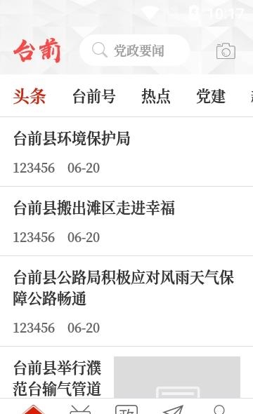 云上台前  v2.2.0图3