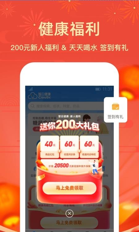 智云健康