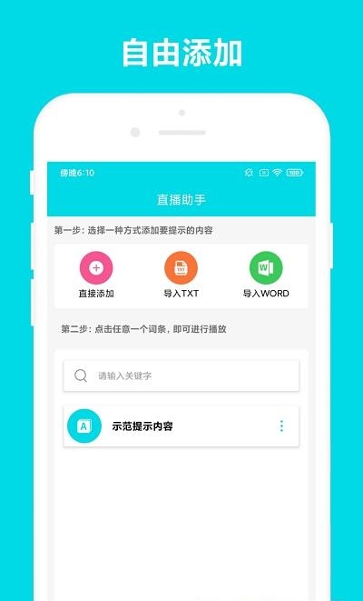 安全家直播助手  v1.0.1图1