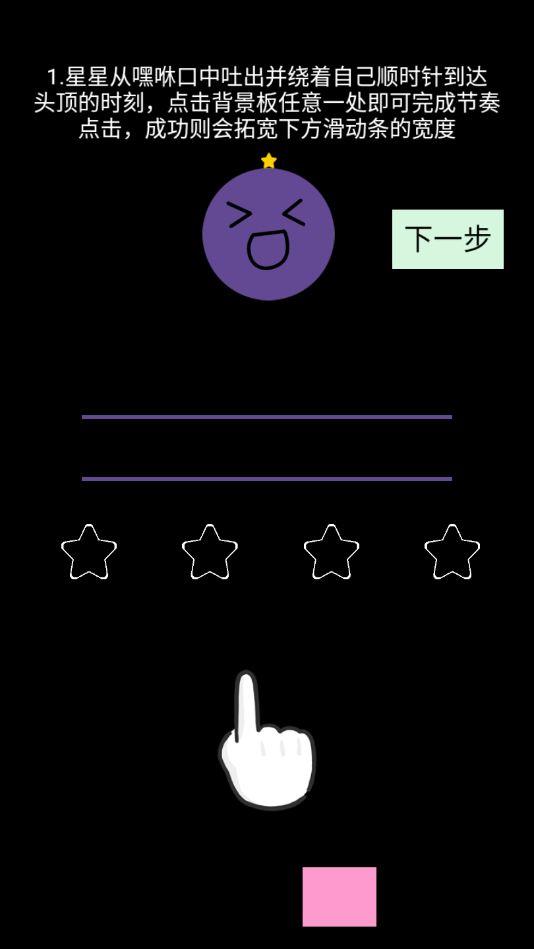 节奏嘿咻  v1.0图2