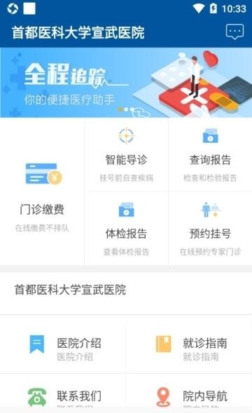 掌上宣武医院  v1.8.4图2