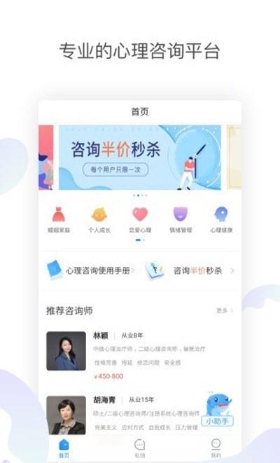 壹心理咨询  v4.1.0图1