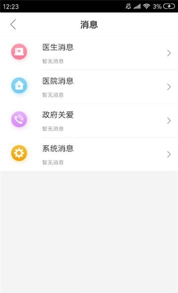 母子健康  v6.1.0图3