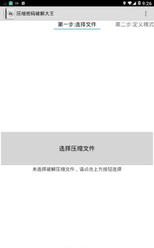 压缩密码破解大师  v6.3.0图1